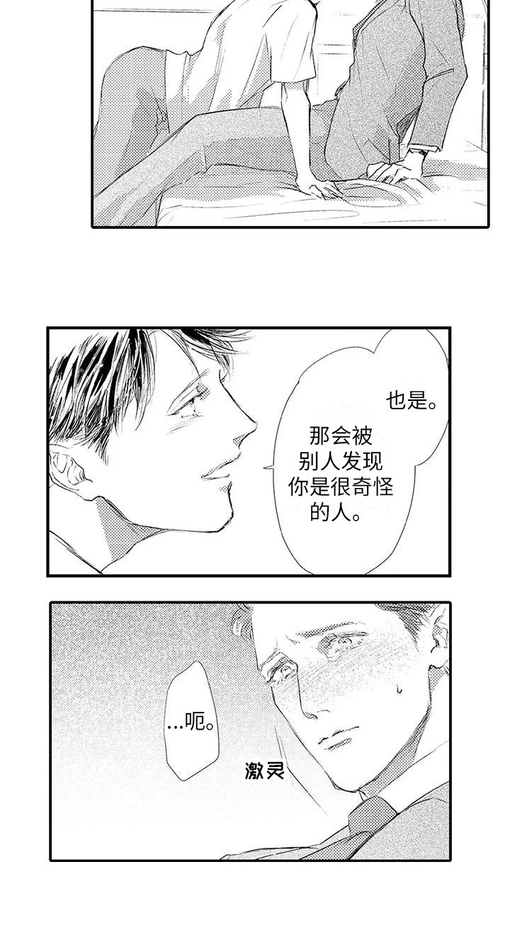 《赤木前辈》漫画最新章节第16章：道歉 免费下拉式在线观看章节第【6】张图片