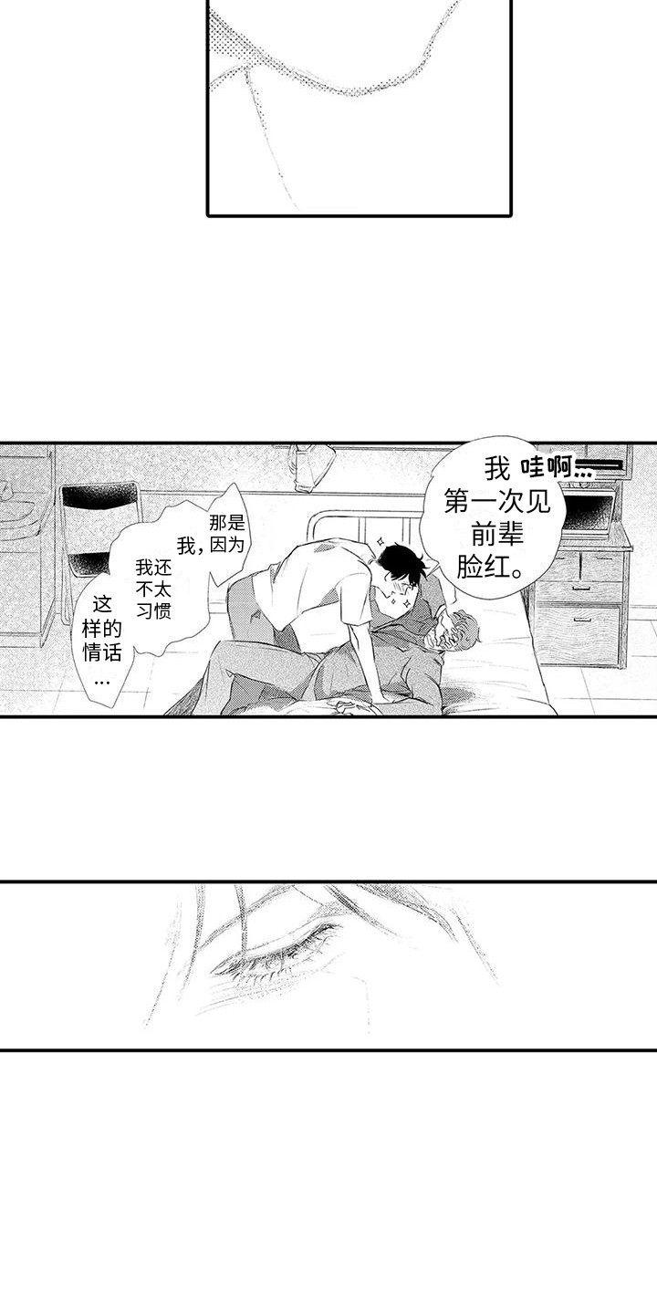 《赤木前辈》漫画最新章节第16章：道歉 免费下拉式在线观看章节第【9】张图片