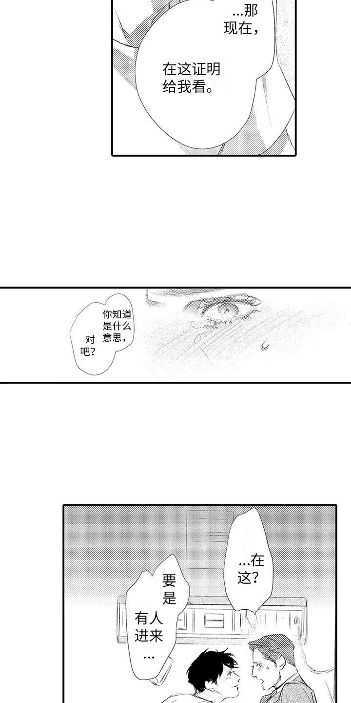 《赤木前辈》漫画最新章节第16章：道歉 免费下拉式在线观看章节第【7】张图片