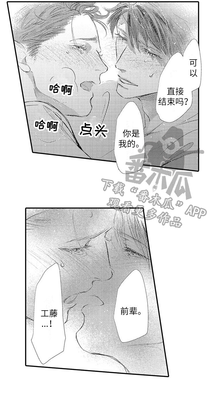 《赤木前辈》漫画最新章节第17章：我等你 免费下拉式在线观看章节第【10】张图片