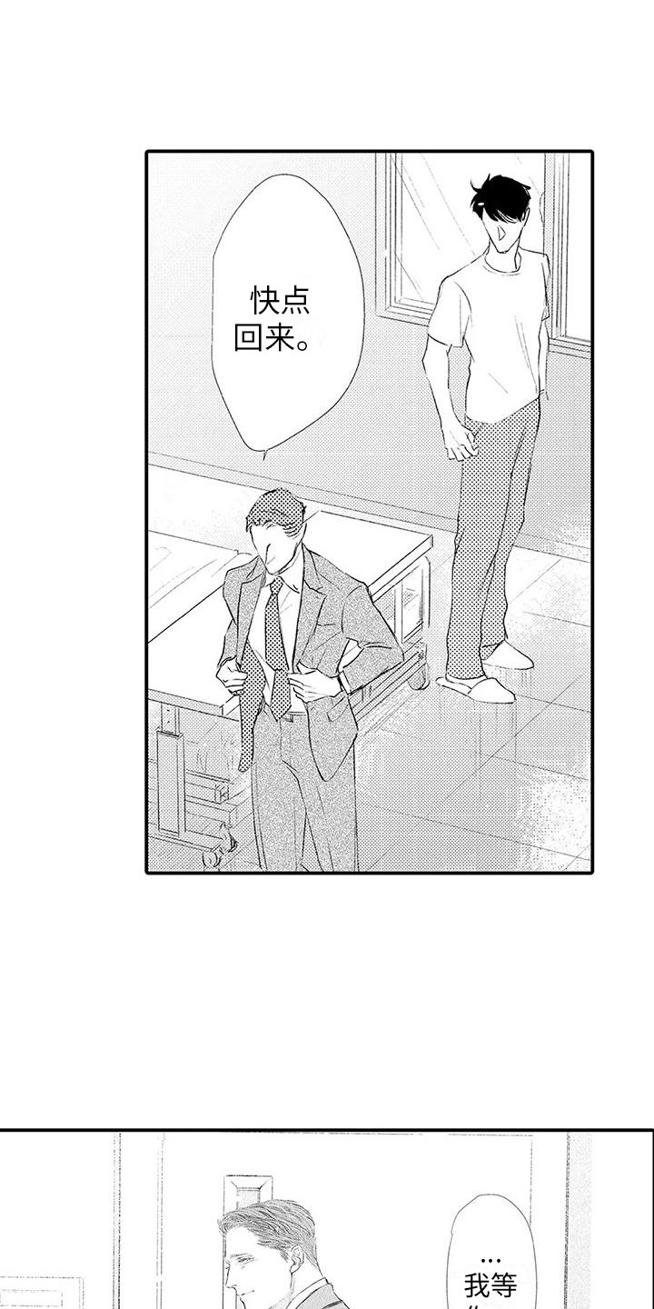 《赤木前辈》漫画最新章节第17章：我等你 免费下拉式在线观看章节第【3】张图片