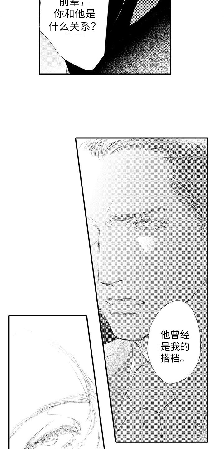 《赤木前辈》漫画最新章节第18章：曾经的搭档免费下拉式在线观看章节第【5】张图片