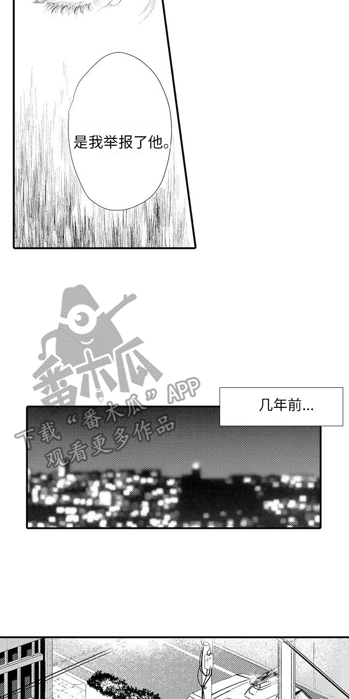 《赤木前辈》漫画最新章节第18章：曾经的搭档免费下拉式在线观看章节第【4】张图片