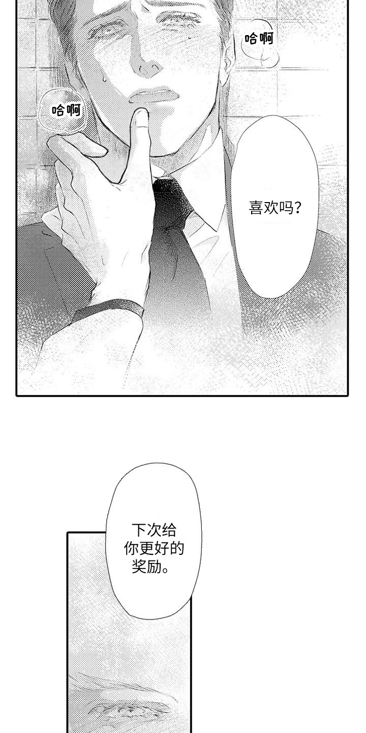 《赤木前辈》漫画最新章节第19章：反抗不了 免费下拉式在线观看章节第【10】张图片