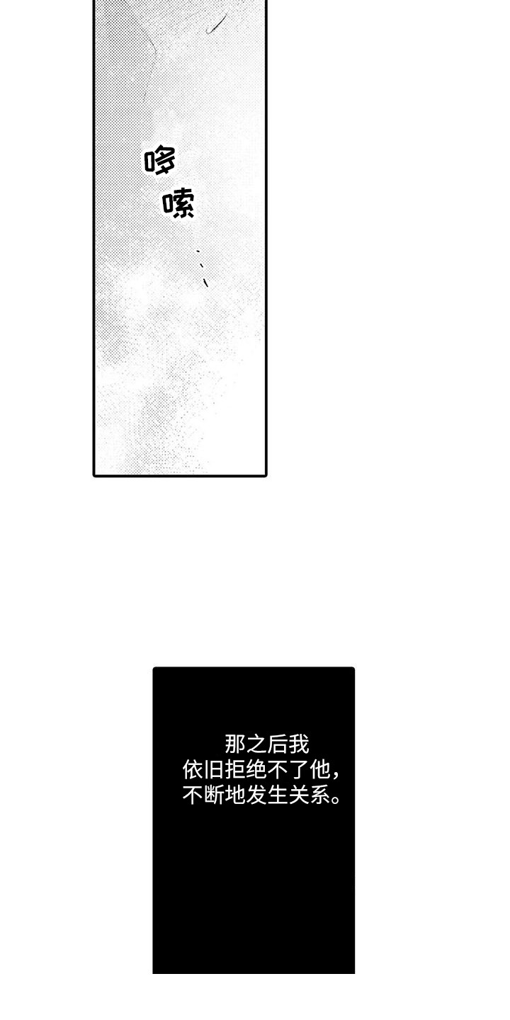 《赤木前辈》漫画最新章节第19章：反抗不了 免费下拉式在线观看章节第【9】张图片