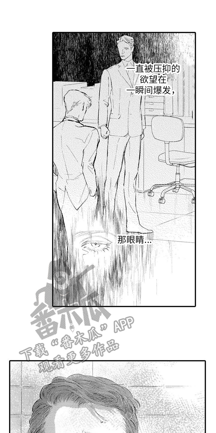 《赤木前辈》漫画最新章节第19章：反抗不了 免费下拉式在线观看章节第【11】张图片