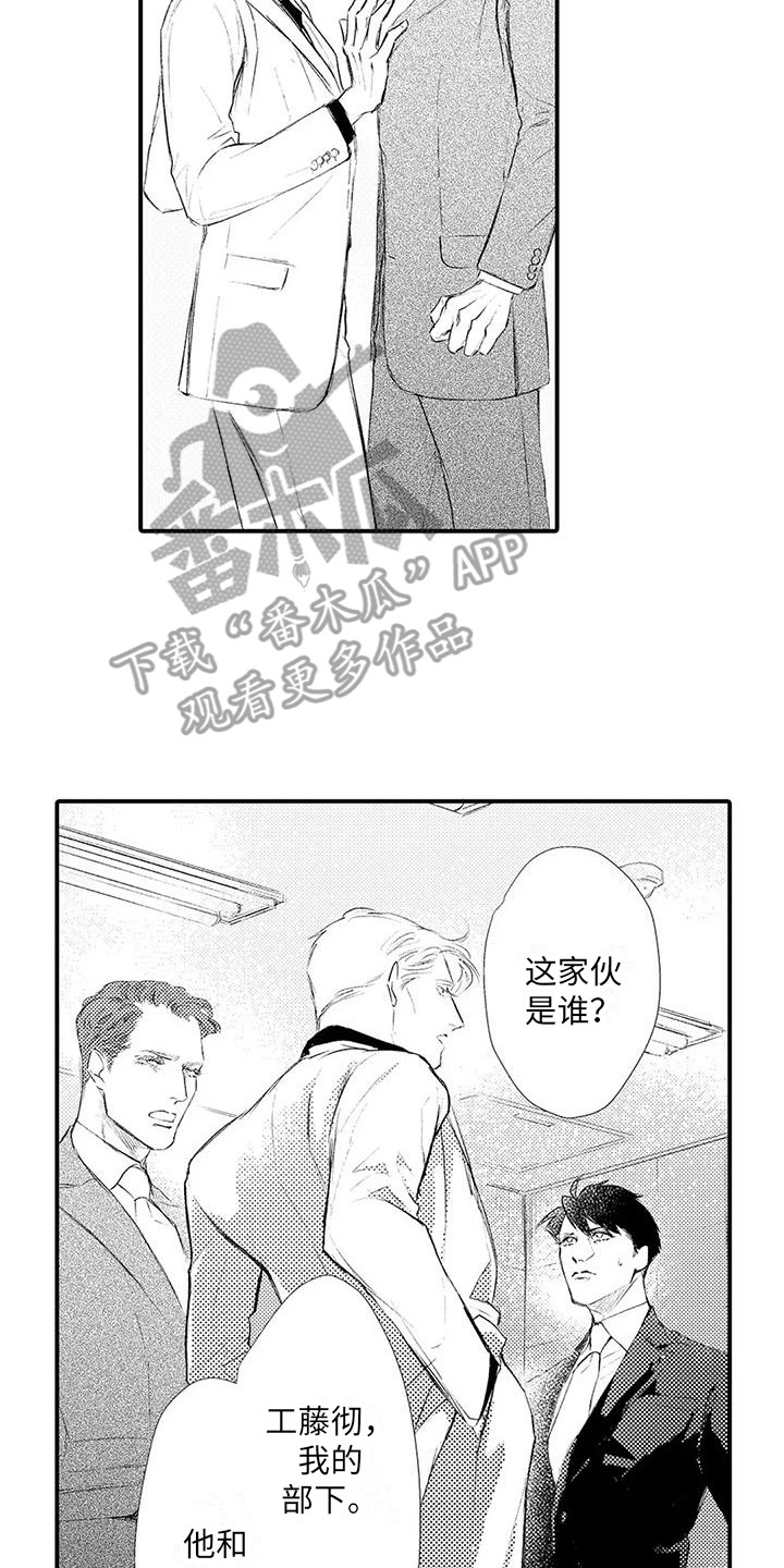 《赤木前辈》漫画最新章节第20章： 开始行动免费下拉式在线观看章节第【12】张图片