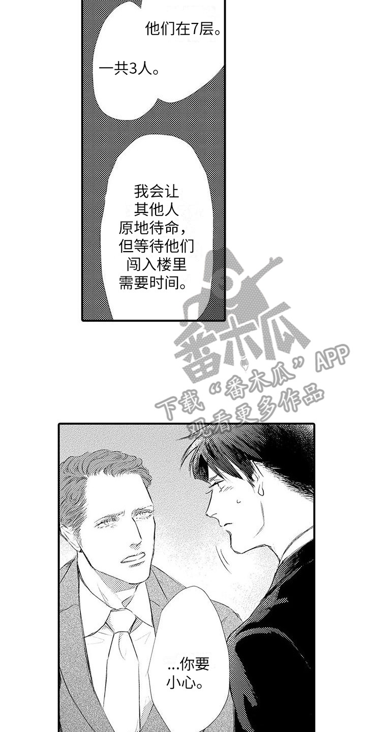 《赤木前辈》漫画最新章节第20章： 开始行动免费下拉式在线观看章节第【5】张图片