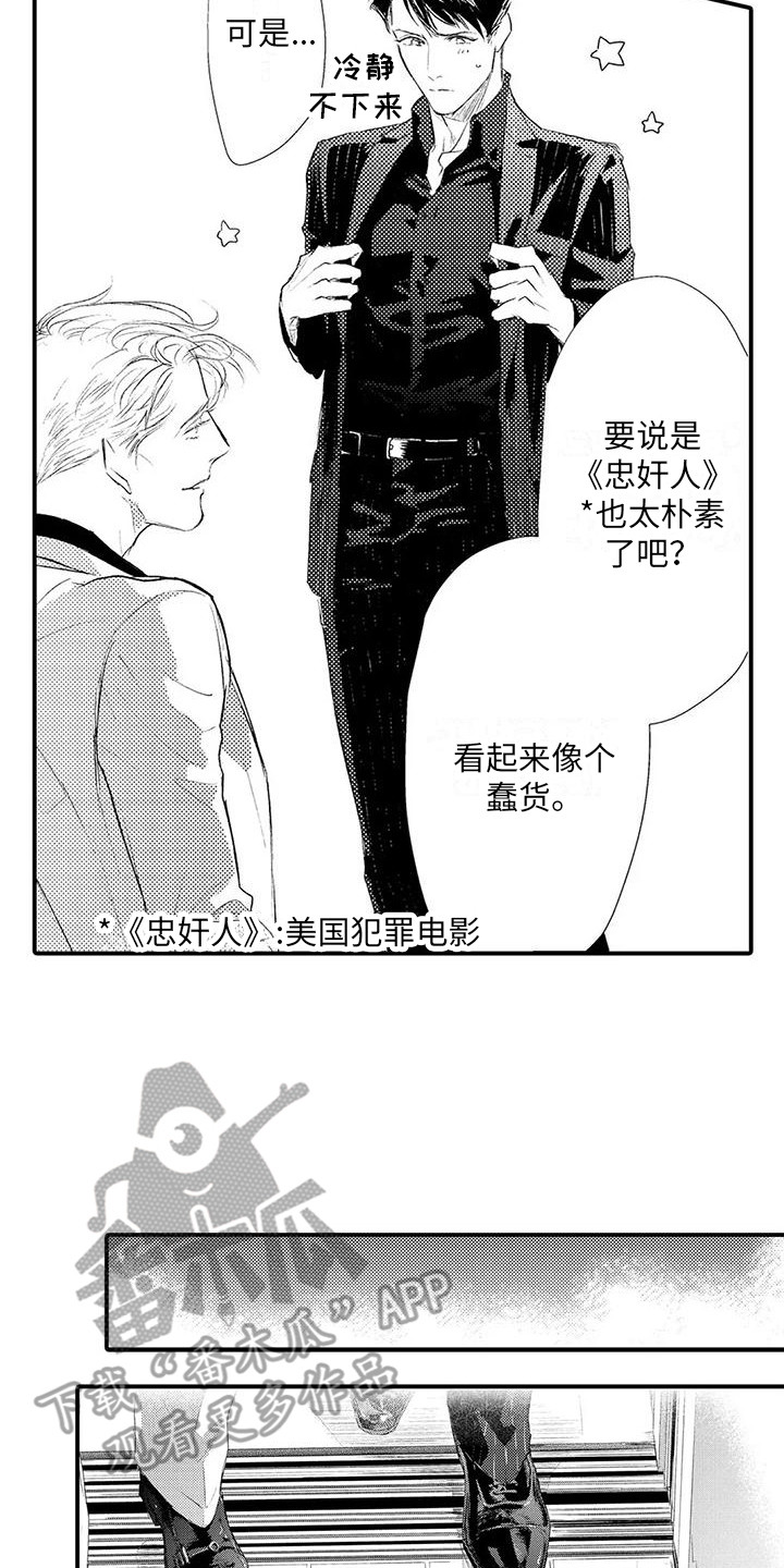 《赤木前辈》漫画最新章节第20章： 开始行动免费下拉式在线观看章节第【2】张图片