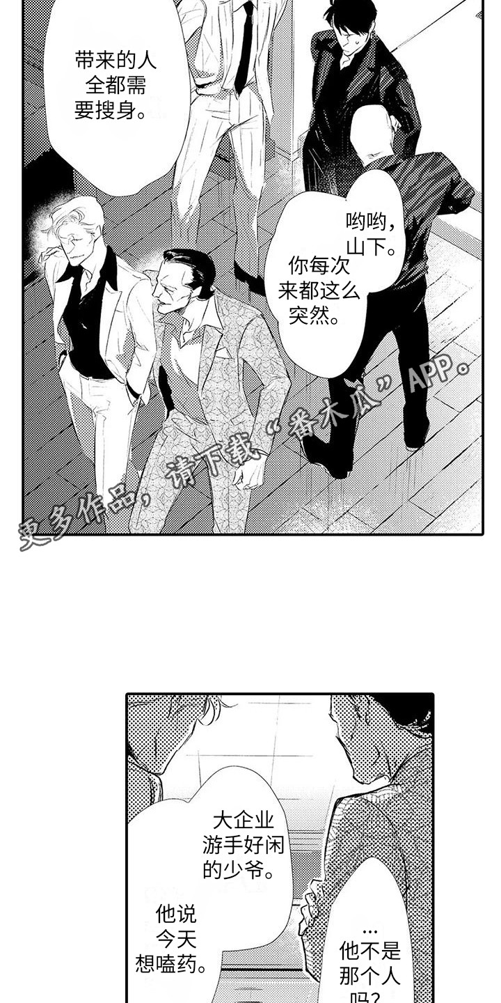 《赤木前辈》漫画最新章节第21章：搜身免费下拉式在线观看章节第【4】张图片