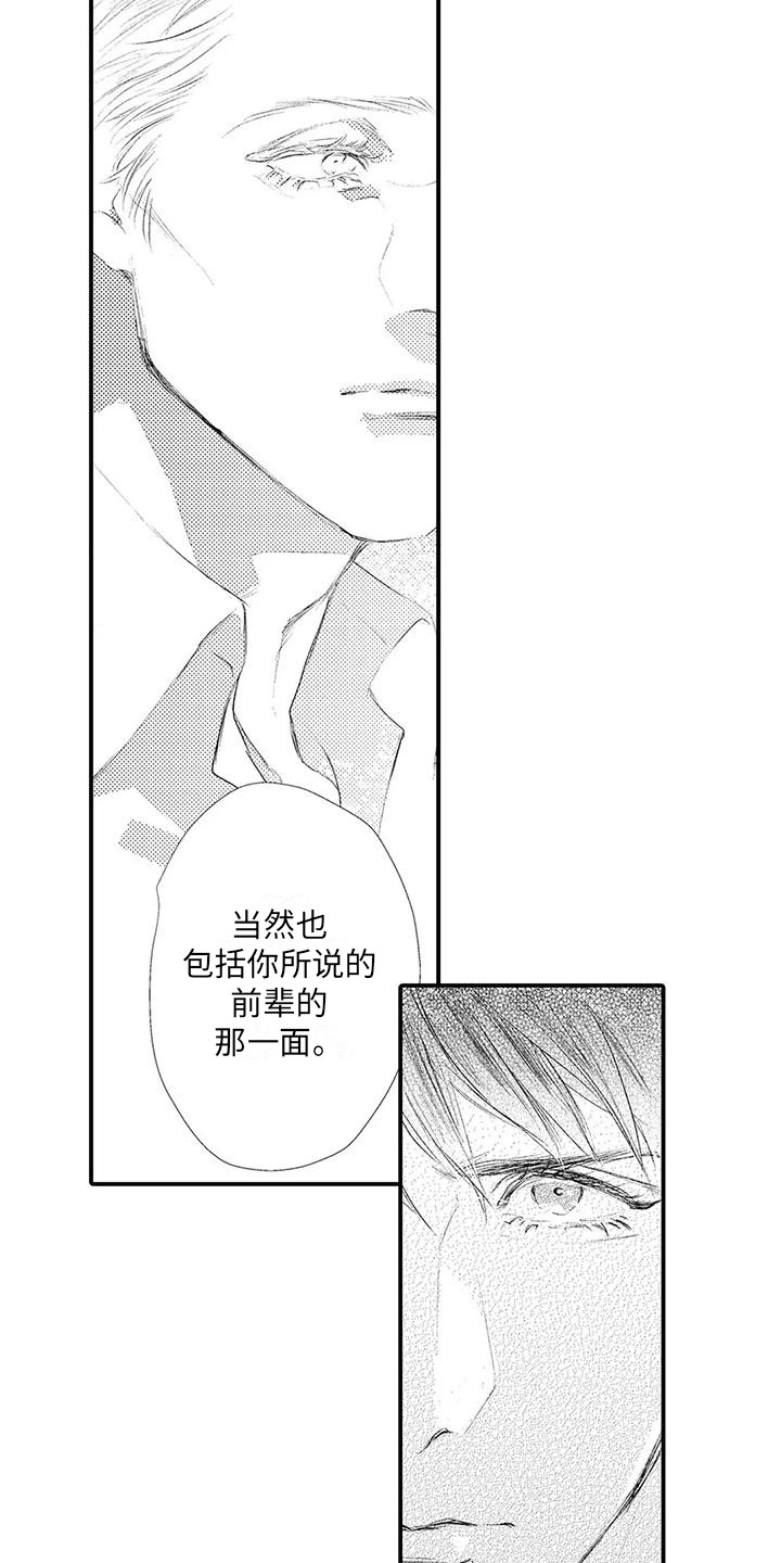 《赤木前辈》漫画最新章节第21章：搜身免费下拉式在线观看章节第【6】张图片