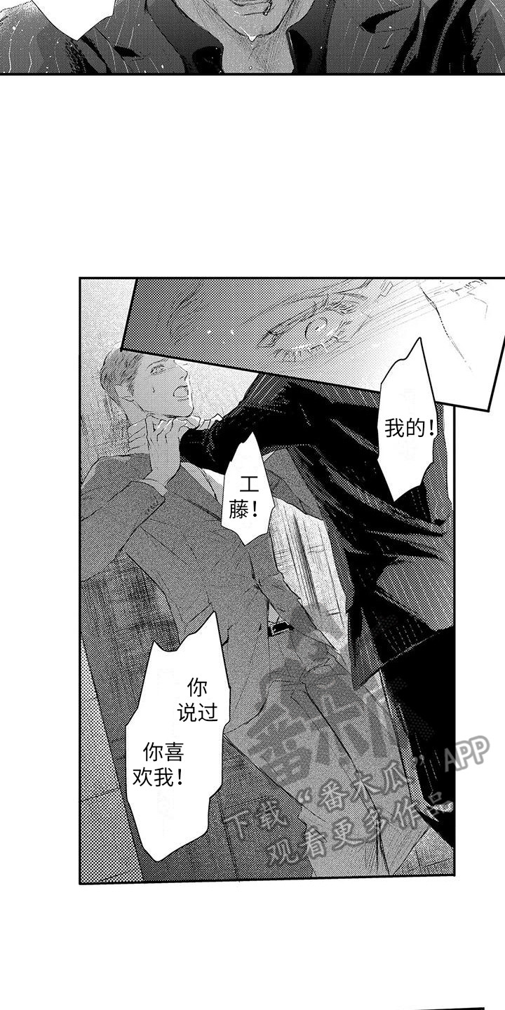 《赤木前辈》漫画最新章节第23章：逃脱免费下拉式在线观看章节第【2】张图片