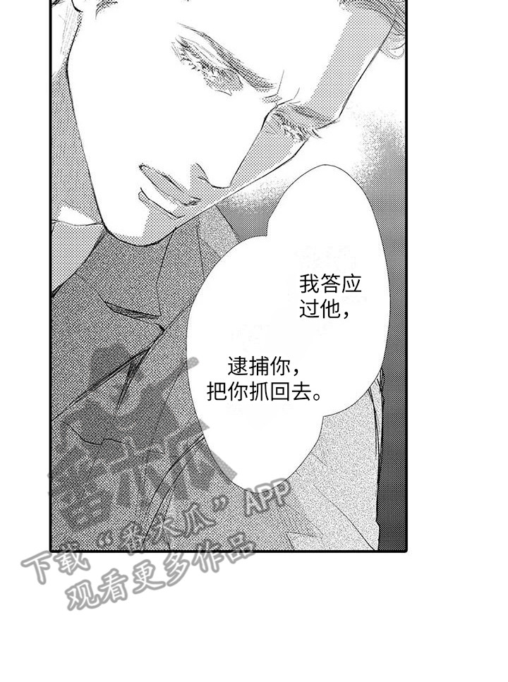 《赤木前辈》漫画最新章节第25章：再次逮捕免费下拉式在线观看章节第【1】张图片