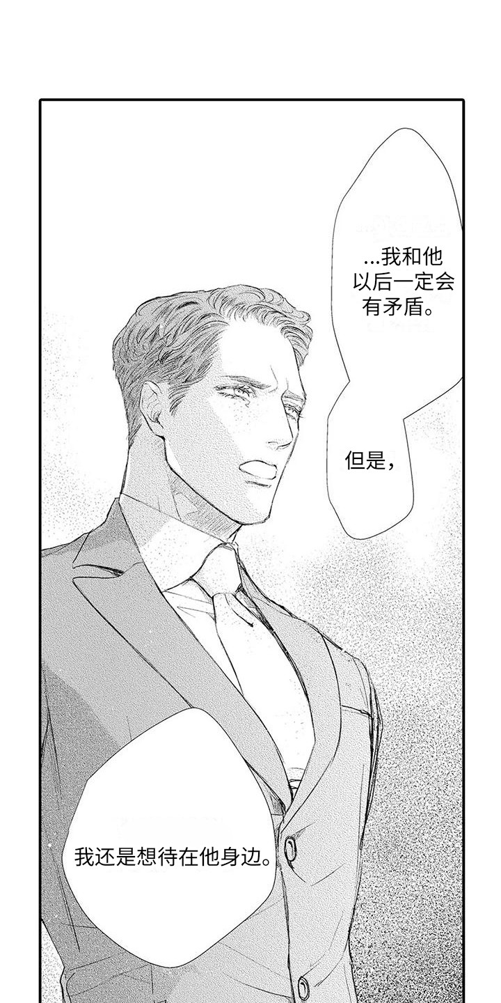 《赤木前辈》漫画最新章节第25章：再次逮捕免费下拉式在线观看章节第【8】张图片