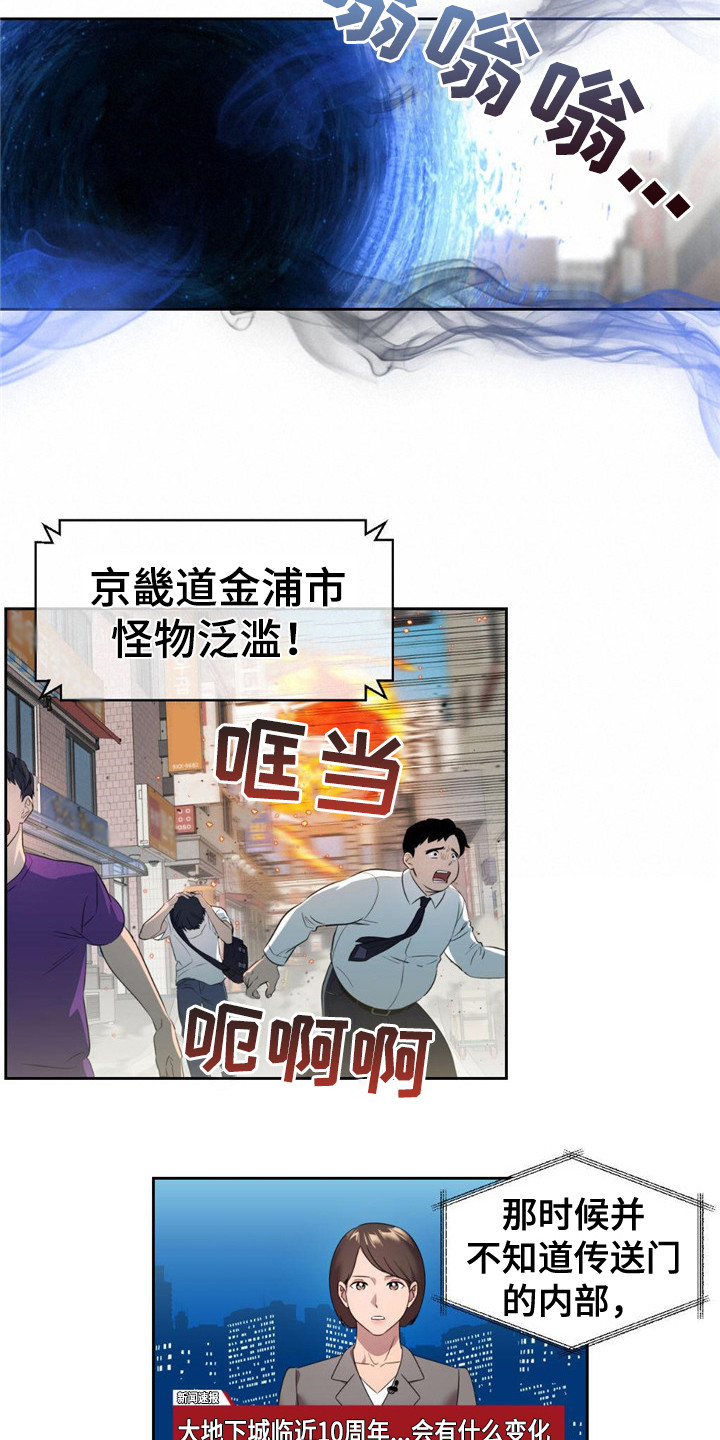 《被延后的死期》漫画最新章节第1章：传送门免费下拉式在线观看章节第【7】张图片