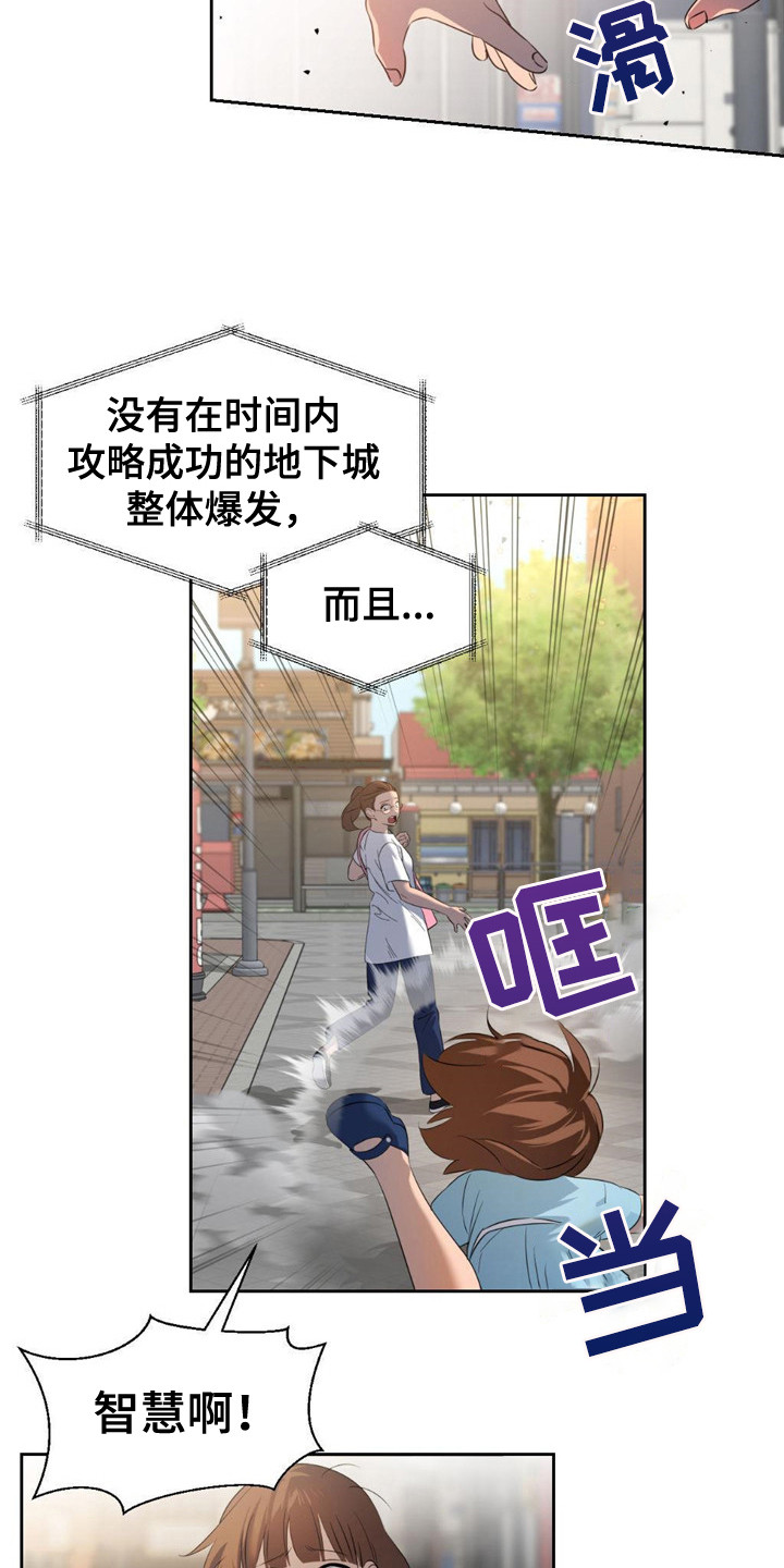 《被延后的死期》漫画最新章节第1章：传送门免费下拉式在线观看章节第【5】张图片