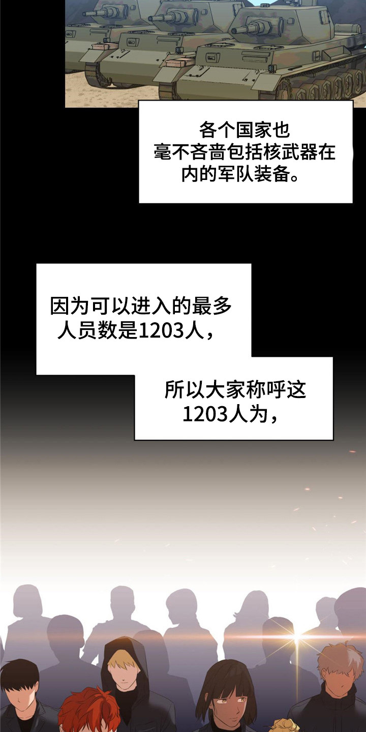 《被延后的死期》漫画最新章节第2章：大地下城免费下拉式在线观看章节第【3】张图片