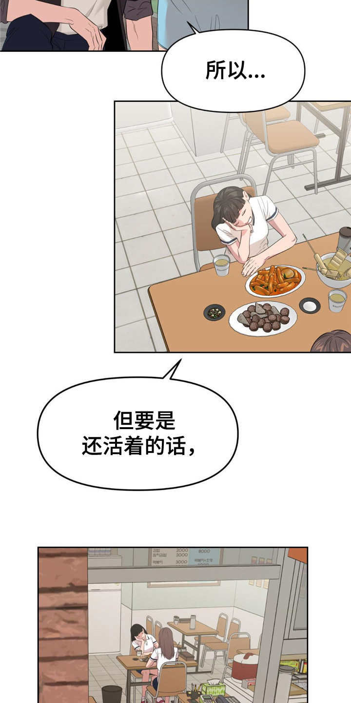 《被延后的死期》漫画最新章节第3章： 生还者免费下拉式在线观看章节第【8】张图片