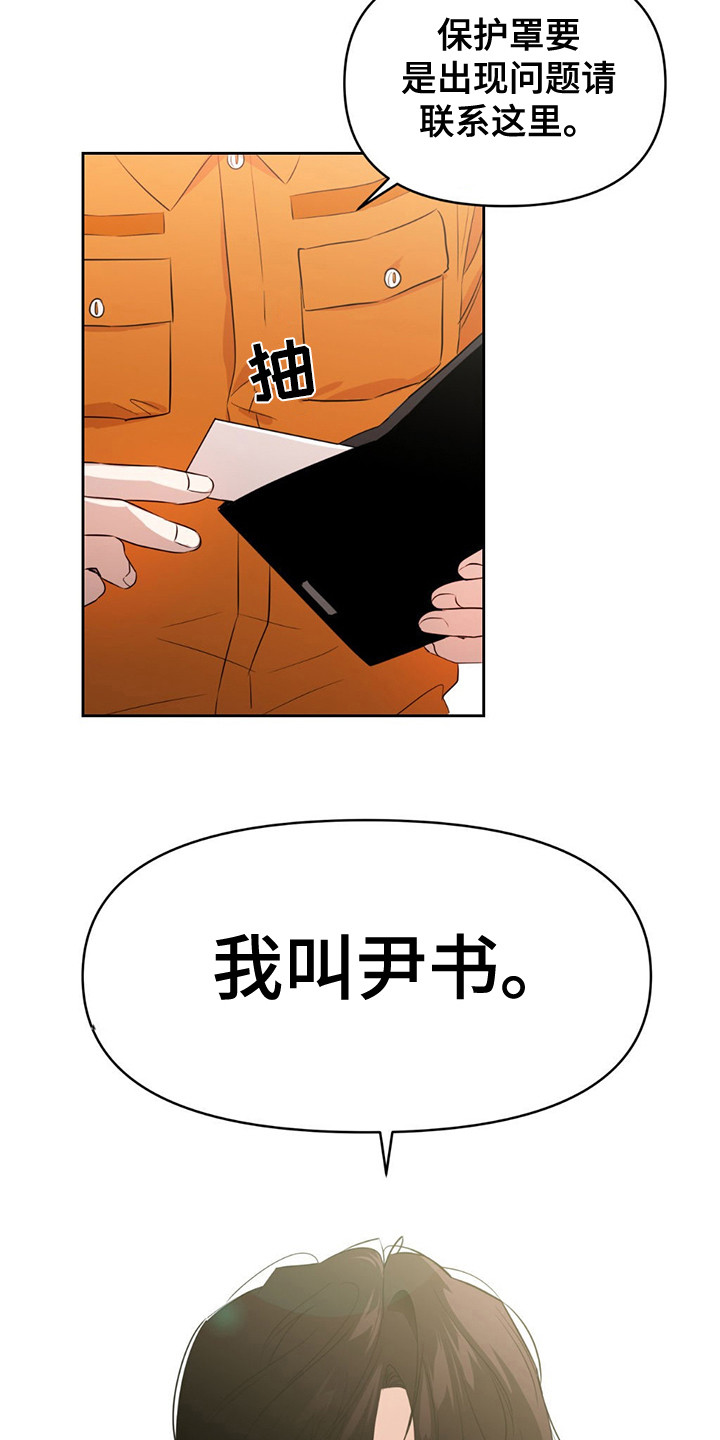 《被延后的死期》漫画最新章节第4章：尹书免费下拉式在线观看章节第【13】张图片