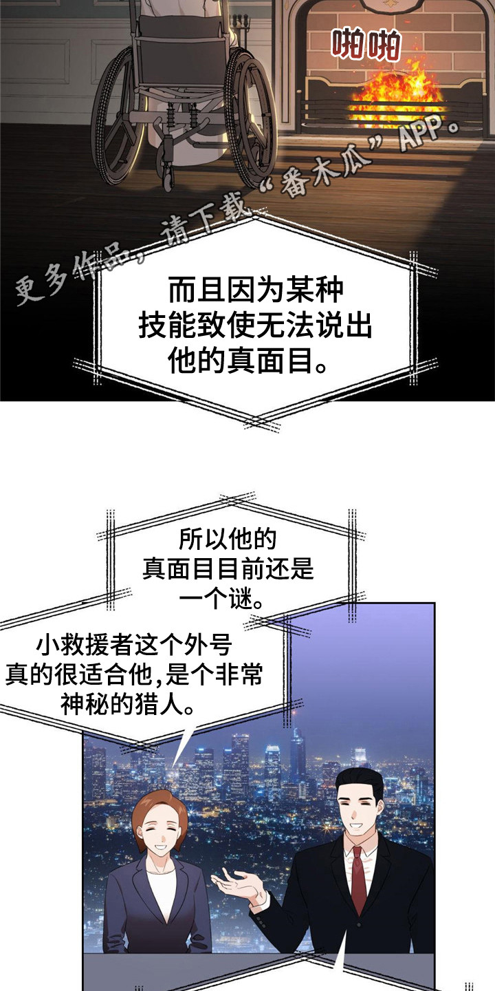 《被延后的死期》漫画最新章节第5章：新闻报道免费下拉式在线观看章节第【8】张图片