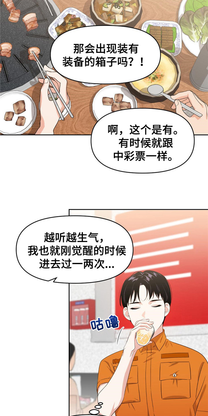 《被延后的死期》漫画最新章节第7章：好奇免费下拉式在线观看章节第【5】张图片