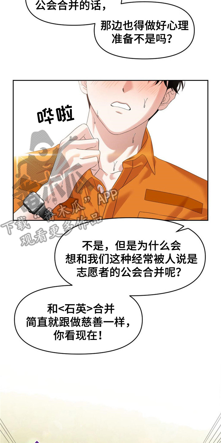 《被延后的死期》漫画最新章节第10章：石英公会免费下拉式在线观看章节第【4】张图片