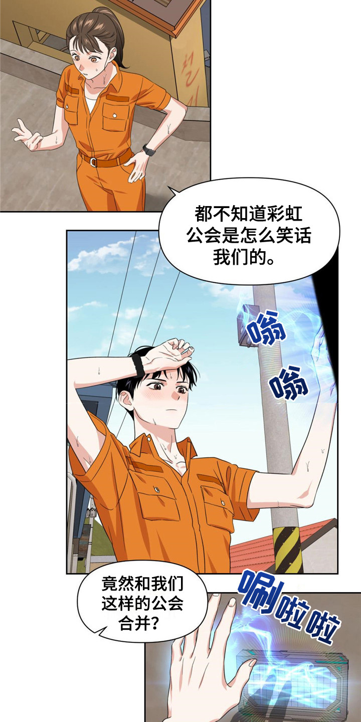 《被延后的死期》漫画最新章节第10章：石英公会免费下拉式在线观看章节第【2】张图片