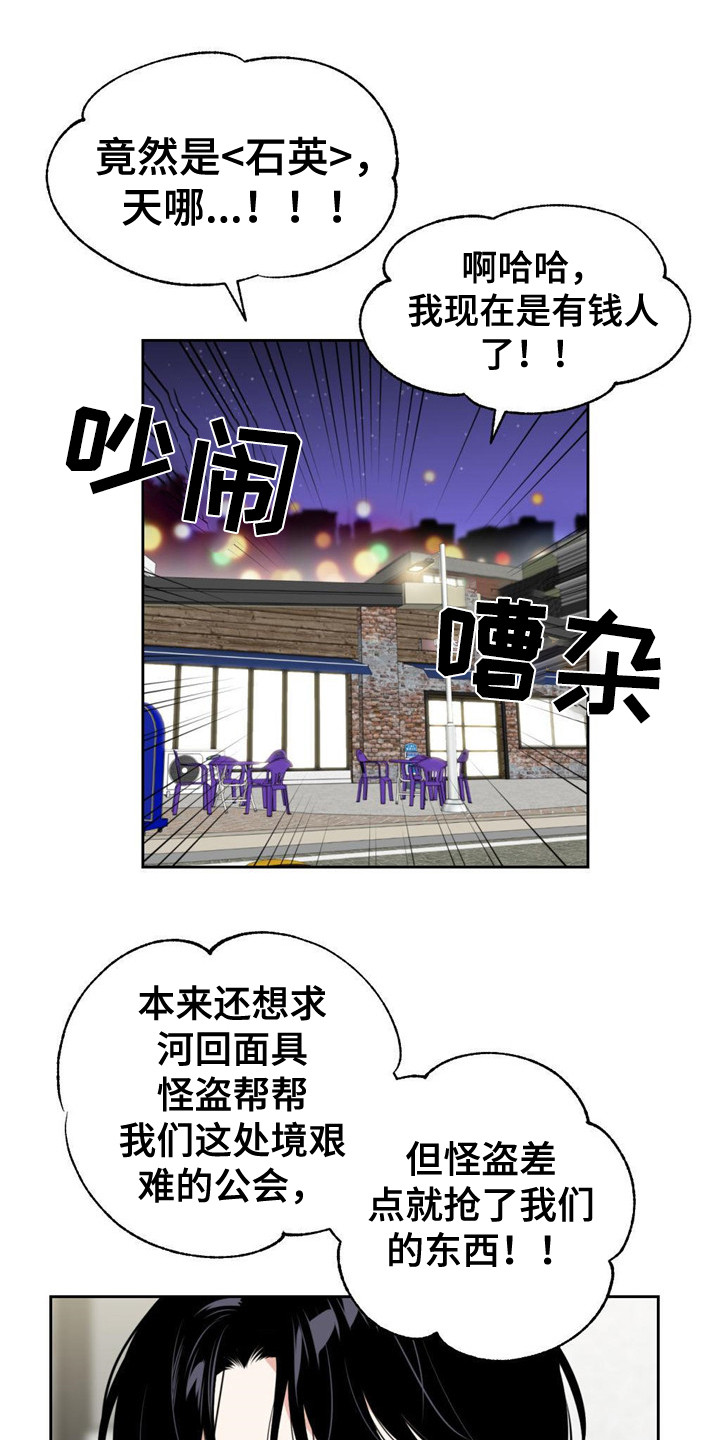 《被延后的死期》漫画最新章节第10章：石英公会免费下拉式在线观看章节第【8】张图片