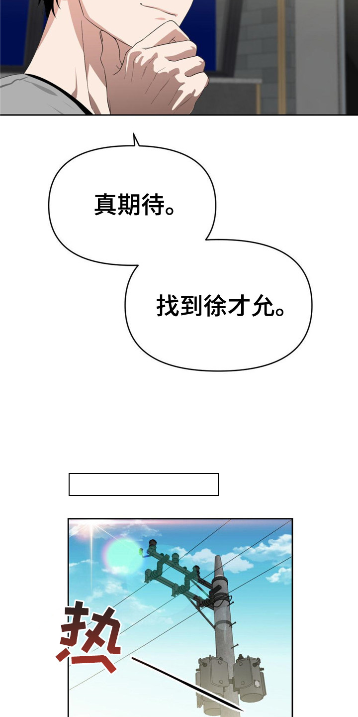 《被延后的死期》漫画最新章节第10章：石英公会免费下拉式在线观看章节第【6】张图片