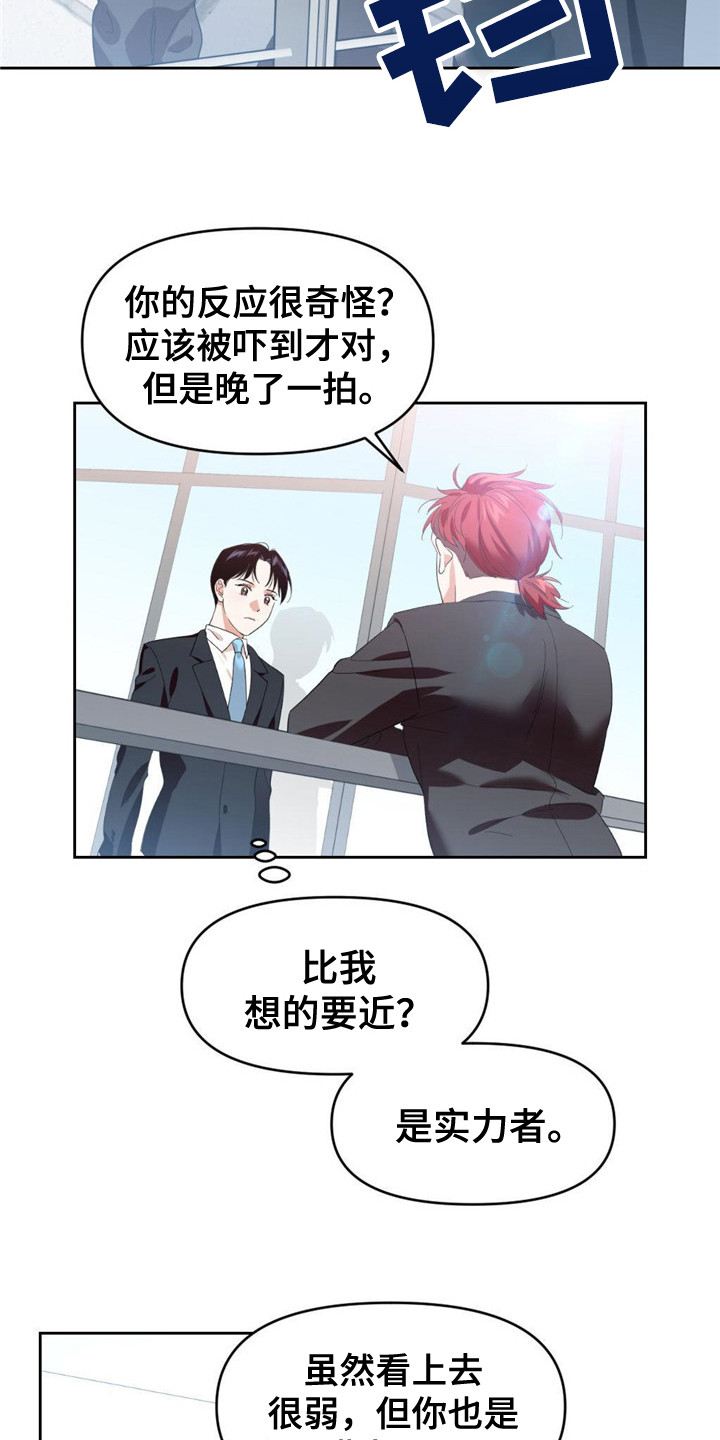 《被延后的死期》漫画最新章节第13章：合并仪式免费下拉式在线观看章节第【5】张图片