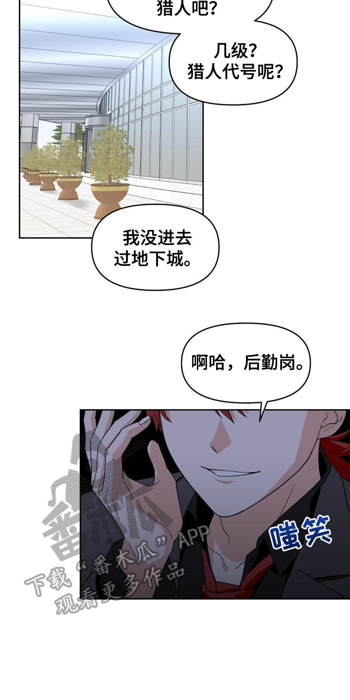 《被延后的死期》漫画最新章节第13章：合并仪式免费下拉式在线观看章节第【4】张图片