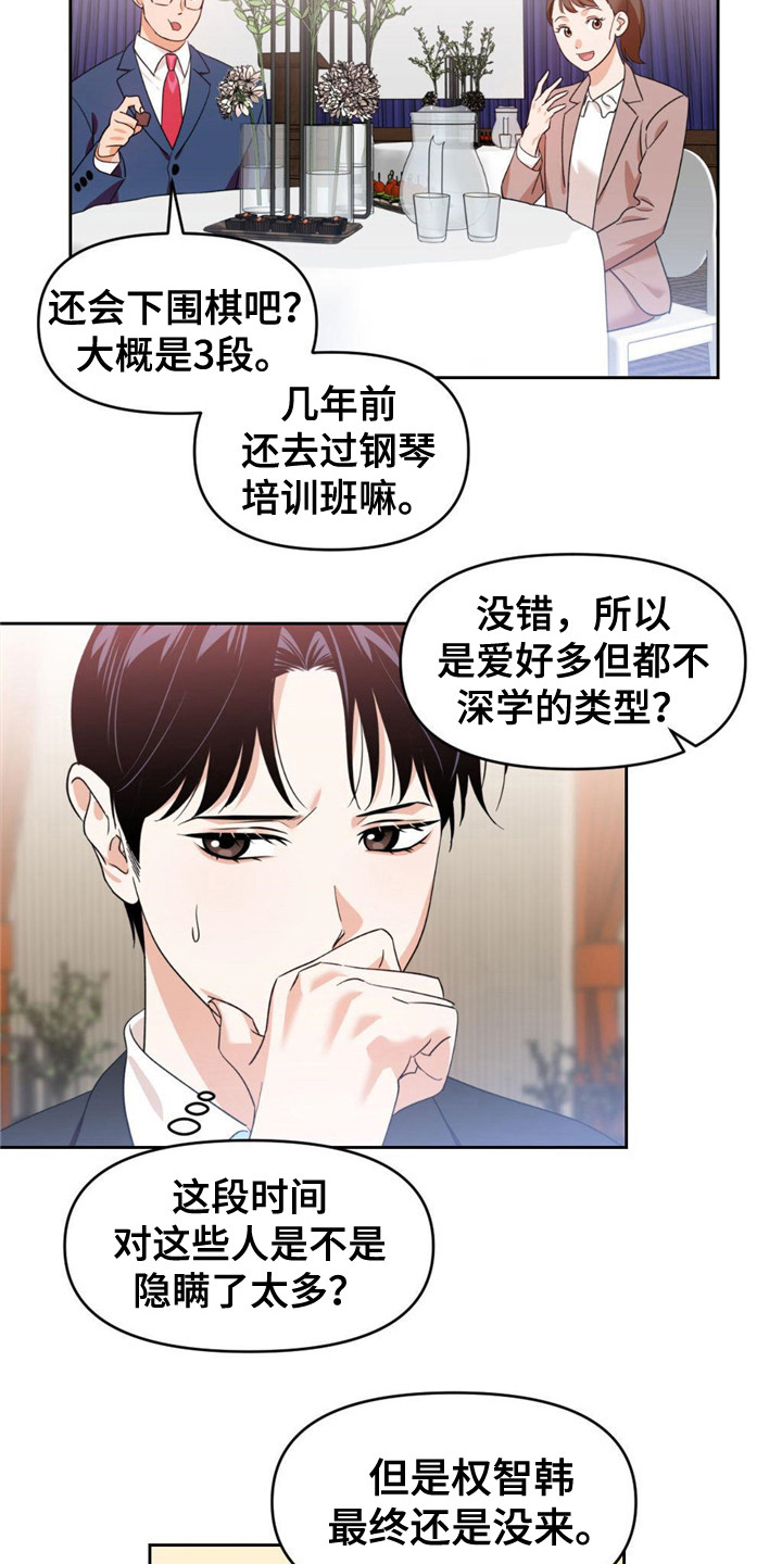 《被延后的死期》漫画最新章节第14章：最强者免费下拉式在线观看章节第【4】张图片