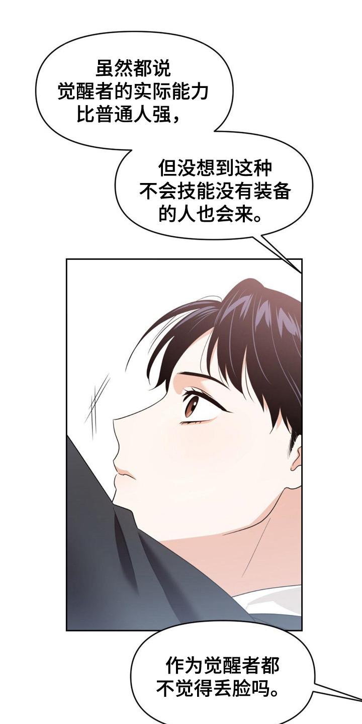 《被延后的死期》漫画最新章节第14章：最强者免费下拉式在线观看章节第【11】张图片