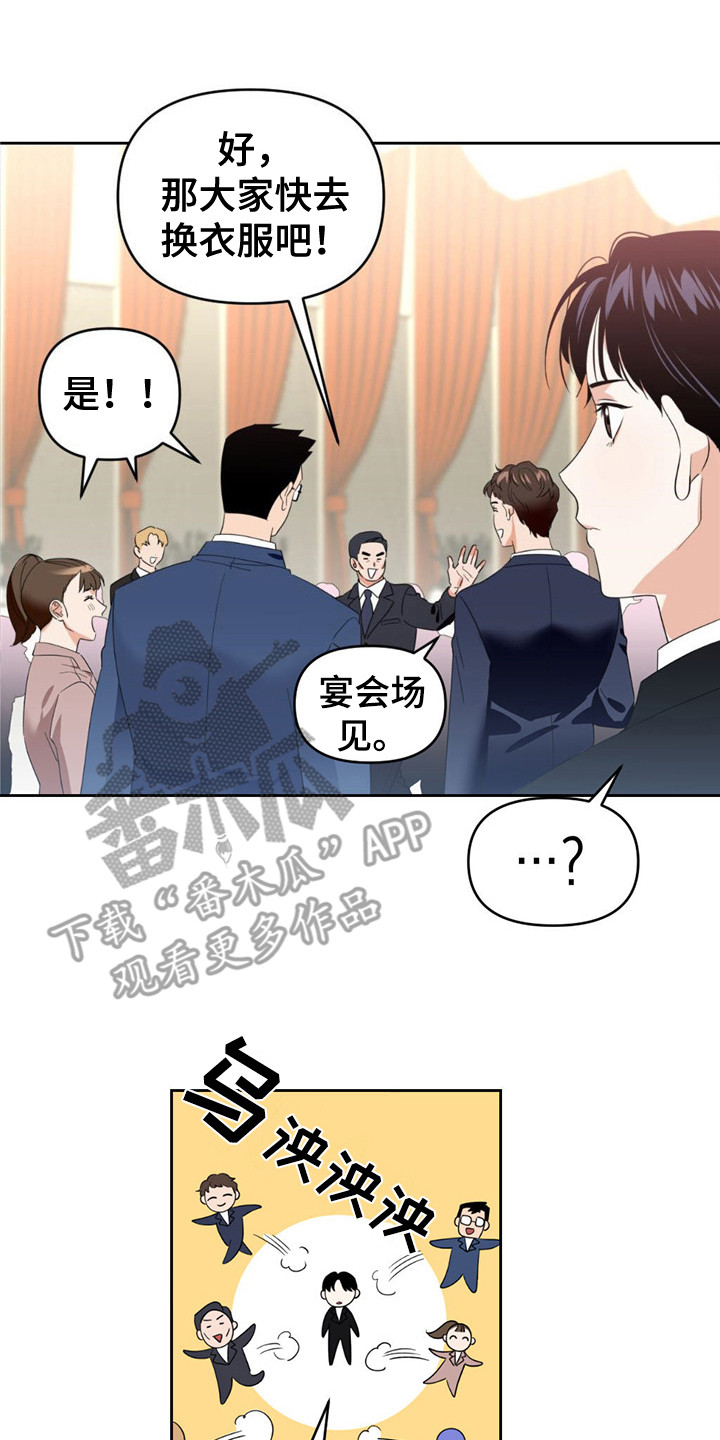 《被延后的死期》漫画最新章节第15章：宴会免费下拉式在线观看章节第【7】张图片