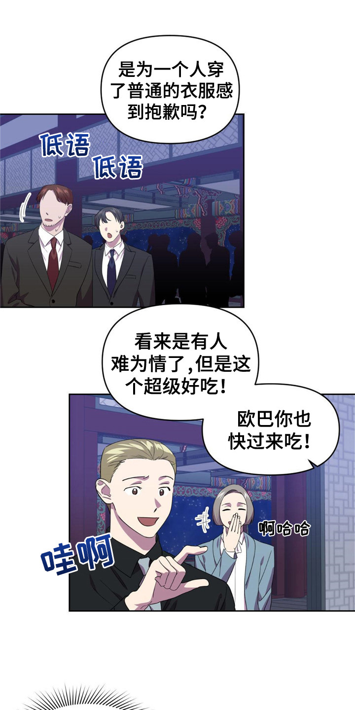 《被延后的死期》漫画最新章节第15章：宴会免费下拉式在线观看章节第【3】张图片