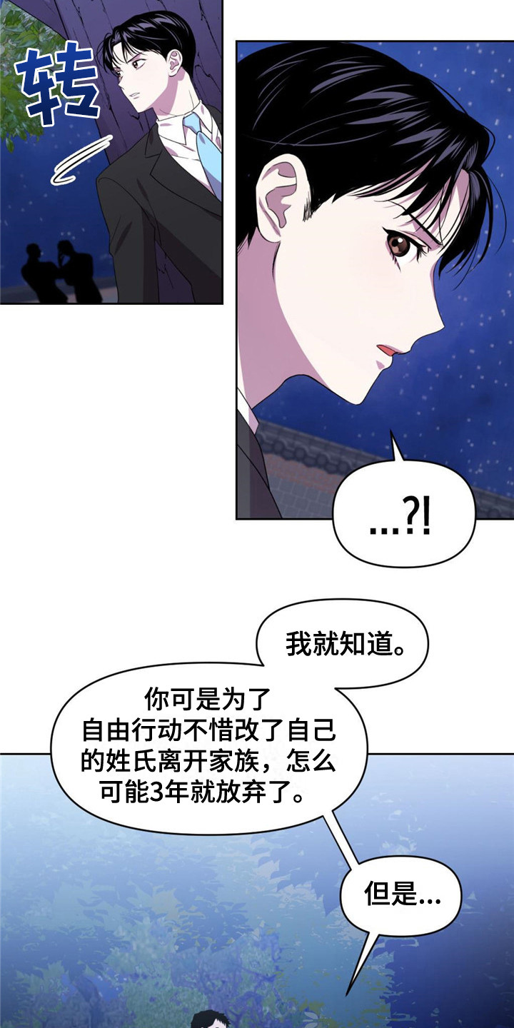 《被延后的死期》漫画最新章节第16章：歪打正着免费下拉式在线观看章节第【11】张图片