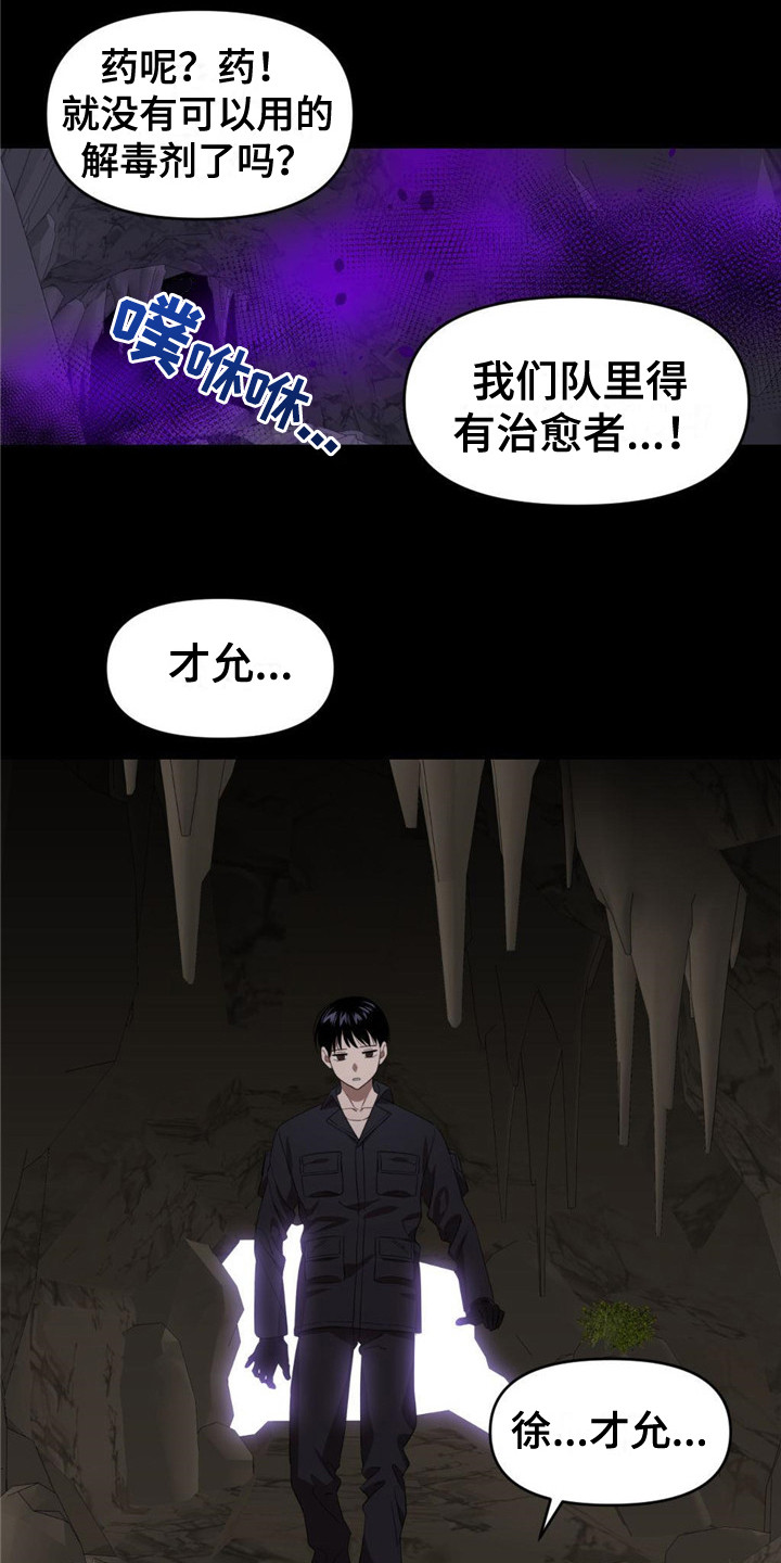 《被延后的死期》漫画最新章节第16章：歪打正着免费下拉式在线观看章节第【2】张图片