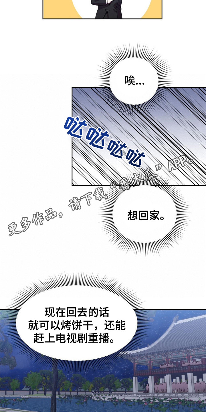 《被延后的死期》漫画最新章节第16章：歪打正着免费下拉式在线观看章节第【15】张图片