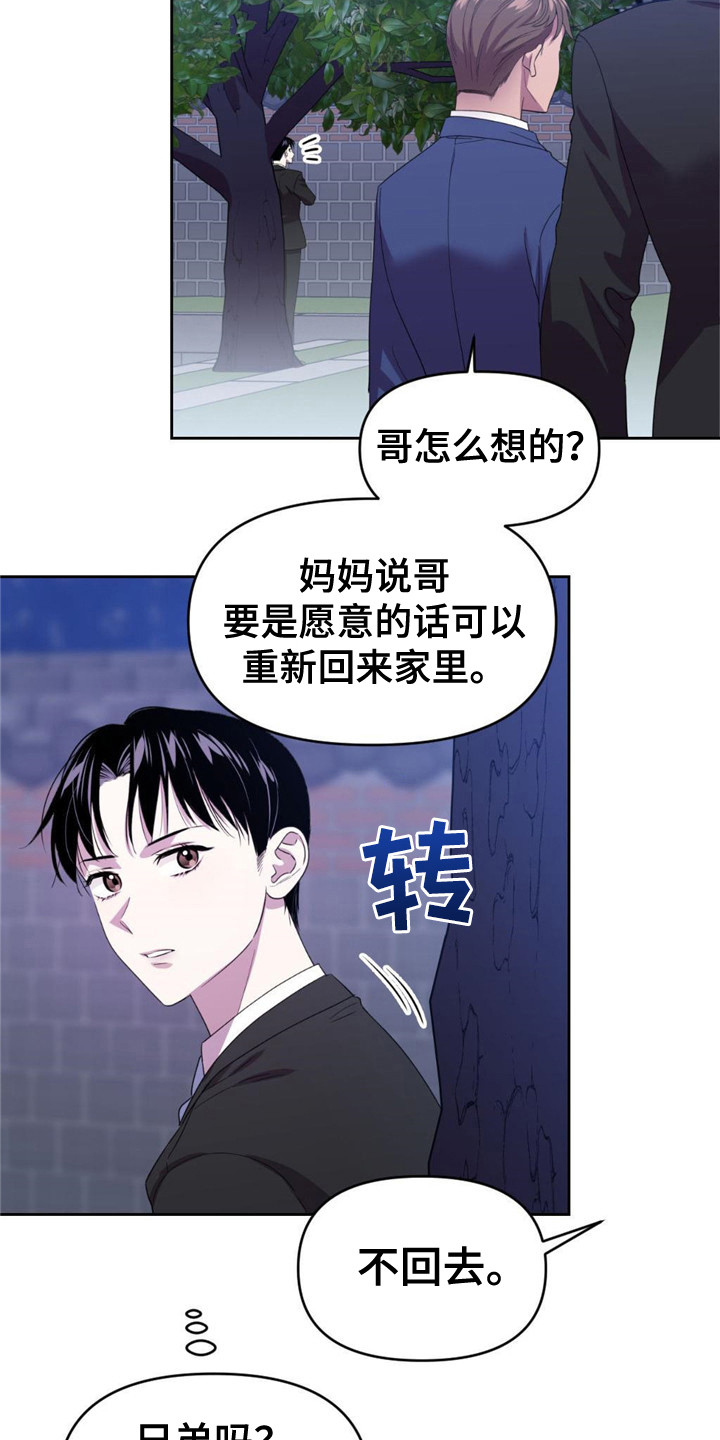 《被延后的死期》漫画最新章节第16章：歪打正着免费下拉式在线观看章节第【13】张图片