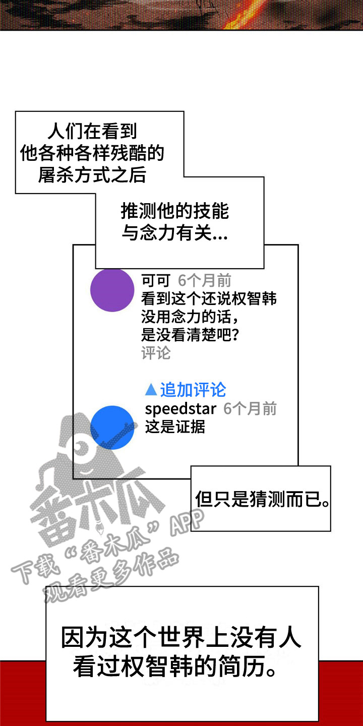 《被延后的死期》漫画最新章节第20章：权智韩免费下拉式在线观看章节第【12】张图片