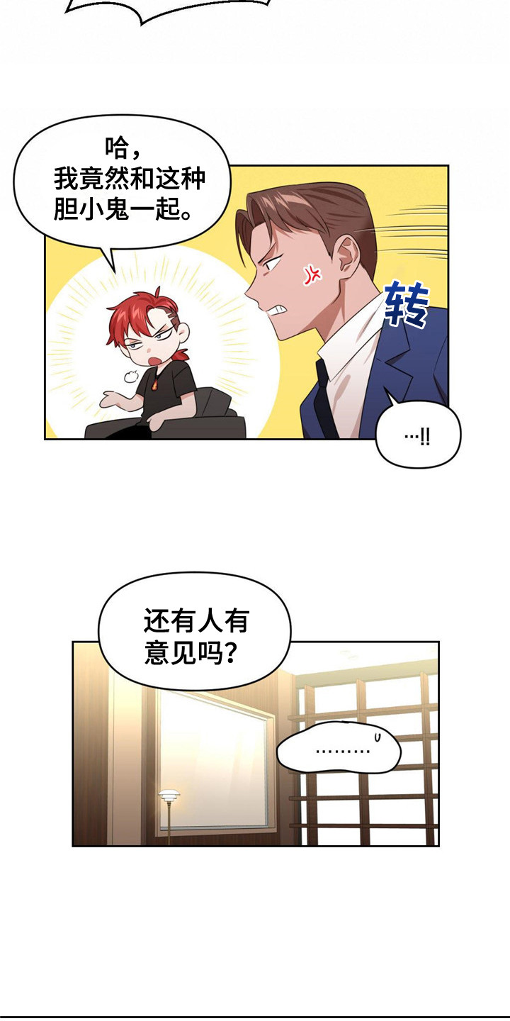 《被延后的死期》漫画最新章节第21章：测试免费下拉式在线观看章节第【6】张图片