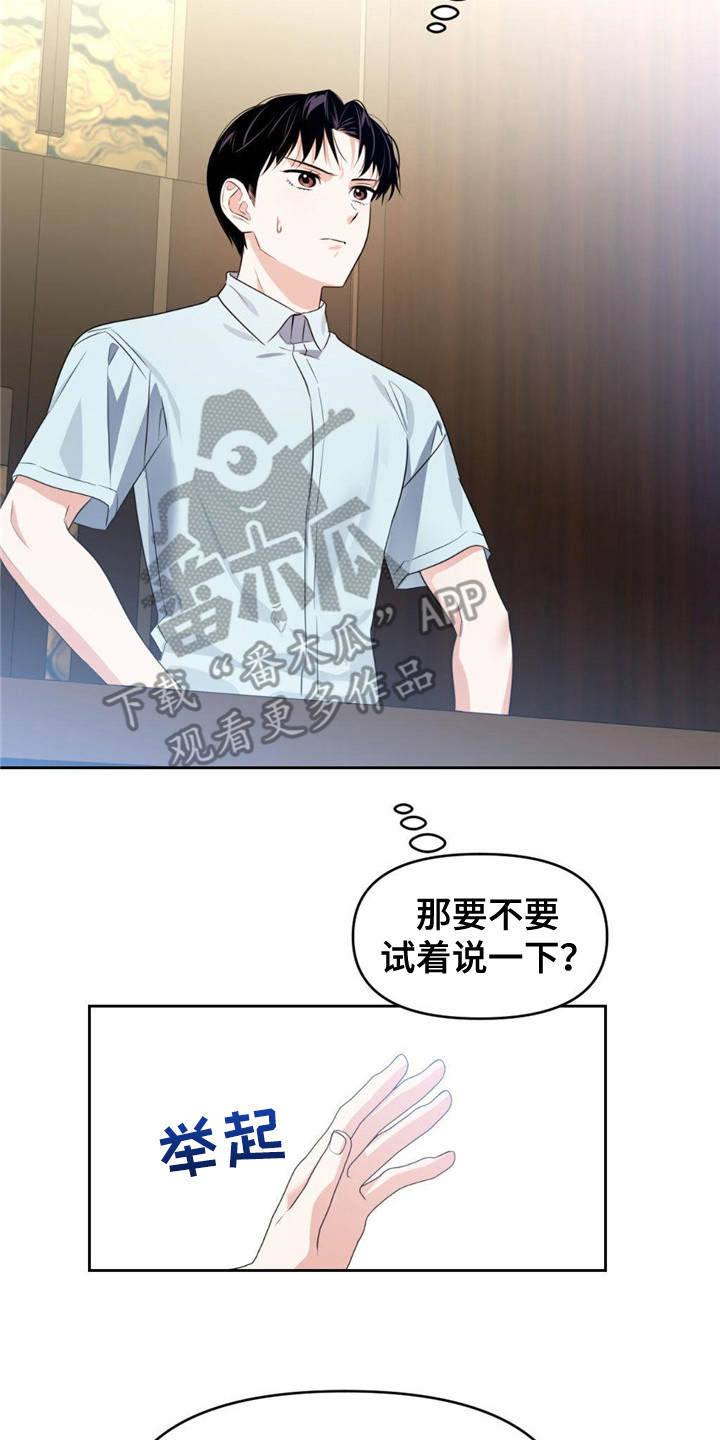 《被延后的死期》漫画最新章节第21章：测试免费下拉式在线观看章节第【4】张图片