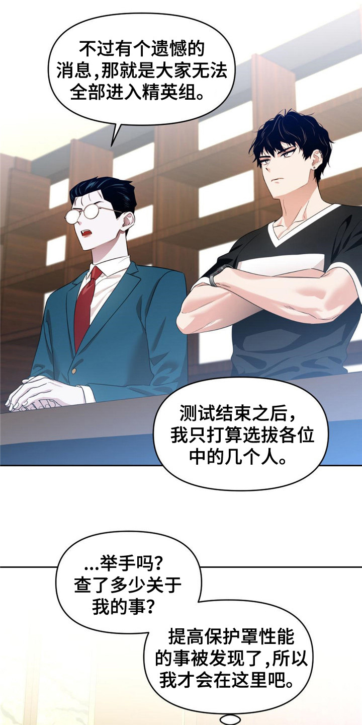 《被延后的死期》漫画最新章节第21章：测试免费下拉式在线观看章节第【5】张图片