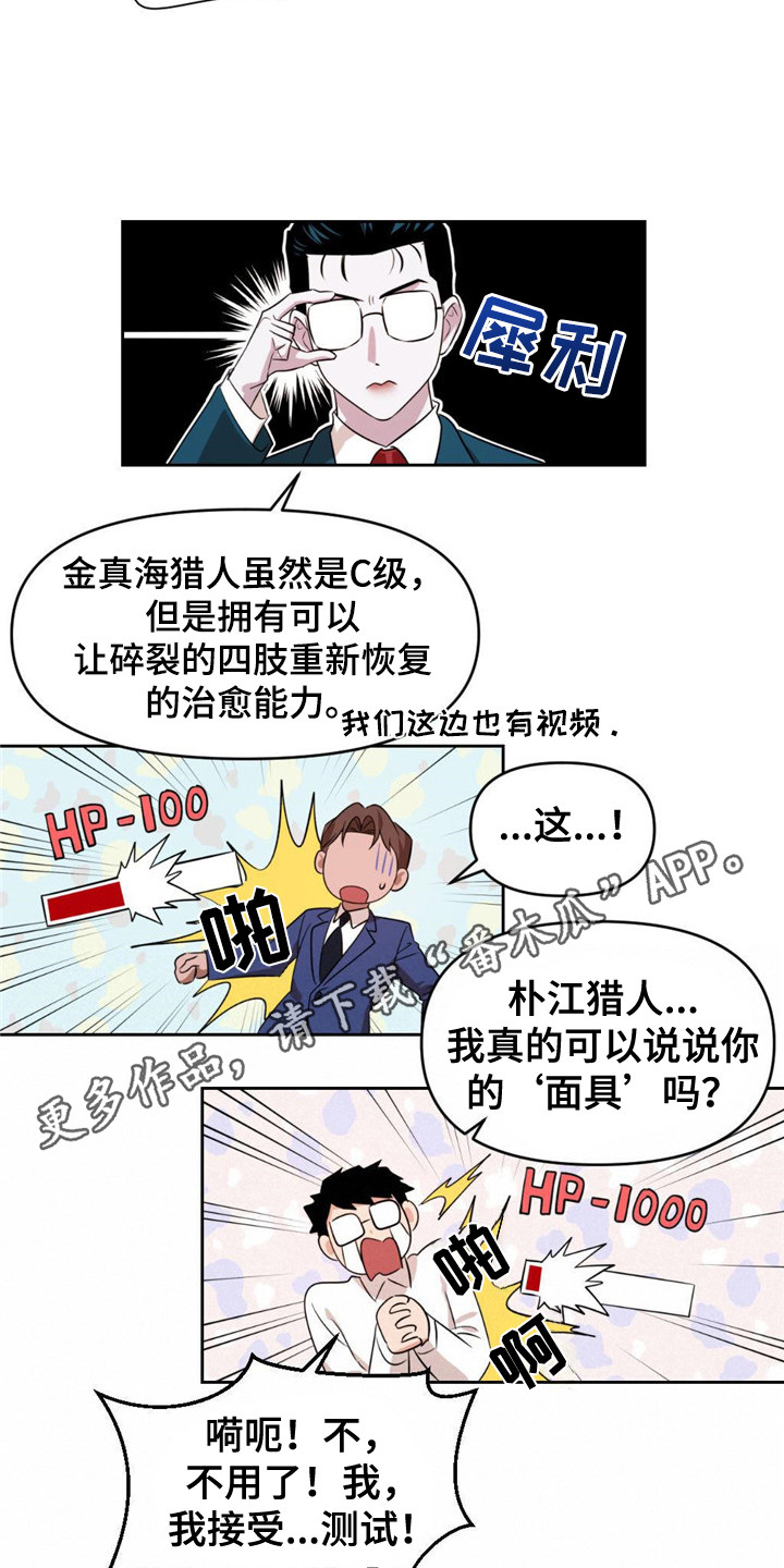 《被延后的死期》漫画最新章节第21章：测试免费下拉式在线观看章节第【7】张图片