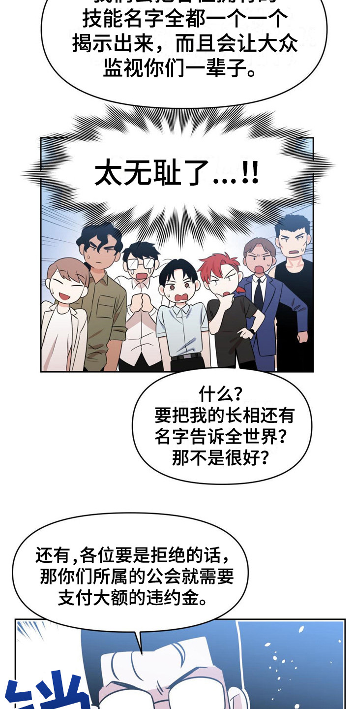 《被延后的死期》漫画最新章节第22章：卑鄙免费下拉式在线观看章节第【16】张图片