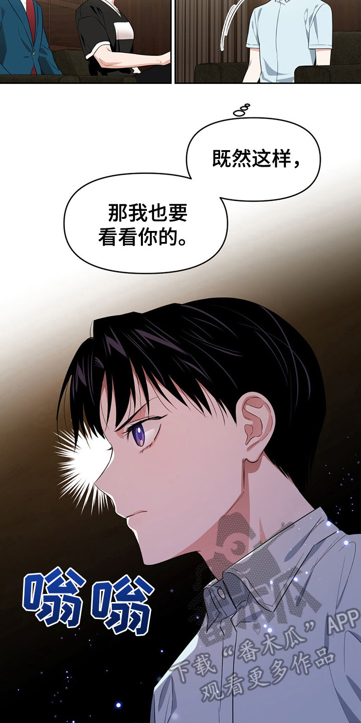 《被延后的死期》漫画最新章节第23章：读取免费下拉式在线观看章节第【3】张图片