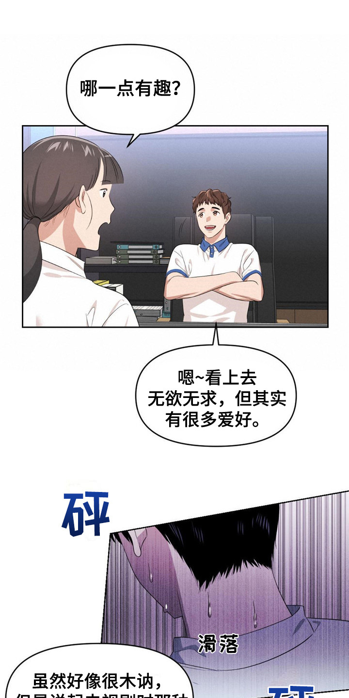 《被延后的死期》漫画最新章节第23章：读取免费下拉式在线观看章节第【23】张图片