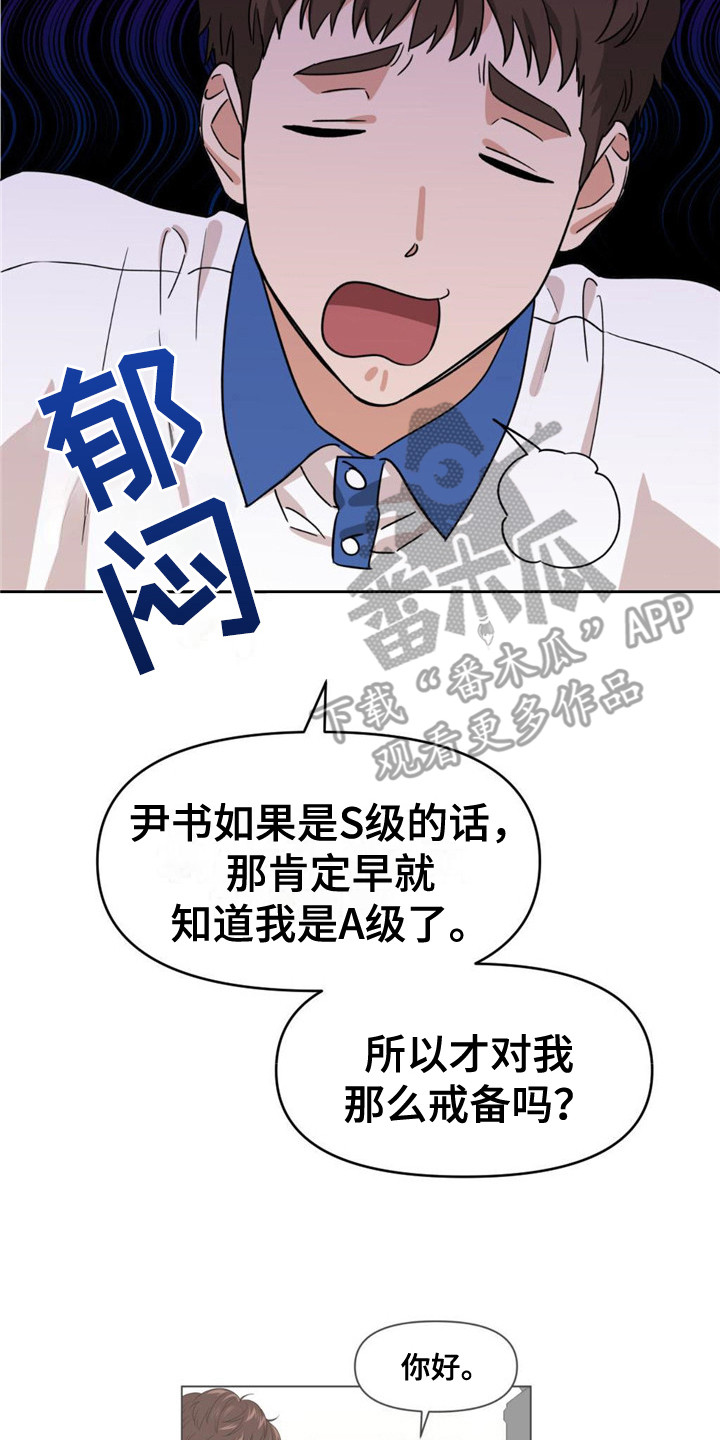 《被延后的死期》漫画最新章节第25章：怀疑免费下拉式在线观看章节第【4】张图片