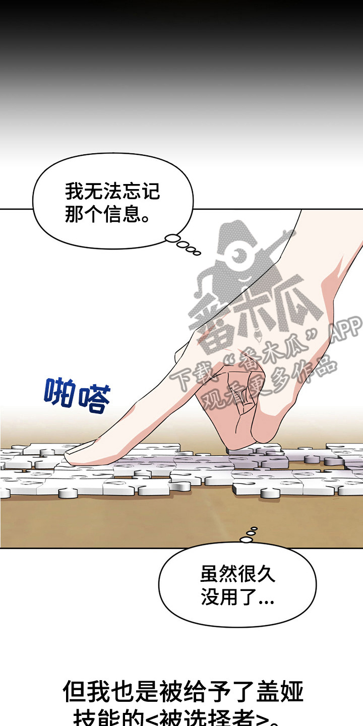 《被延后的死期》漫画最新章节第26章：被选择者免费下拉式在线观看章节第【3】张图片