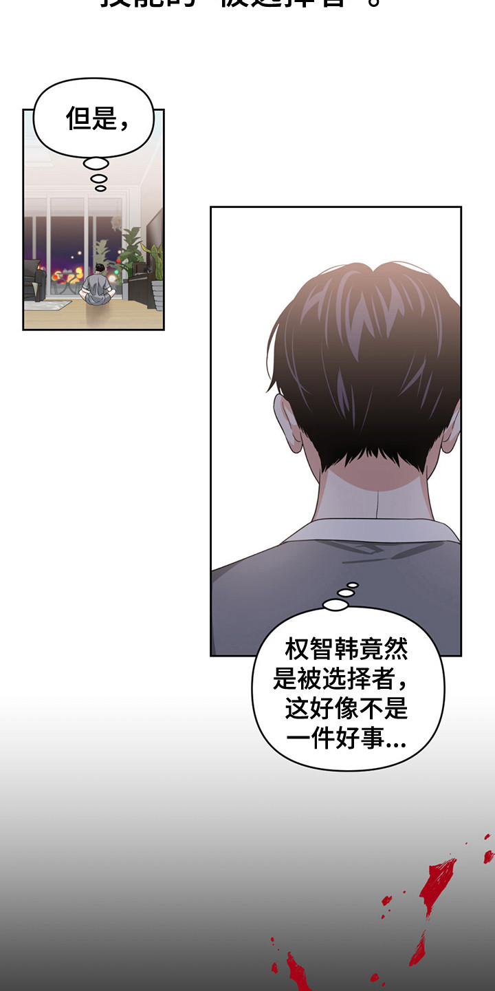 《被延后的死期》漫画最新章节第26章：被选择者免费下拉式在线观看章节第【2】张图片